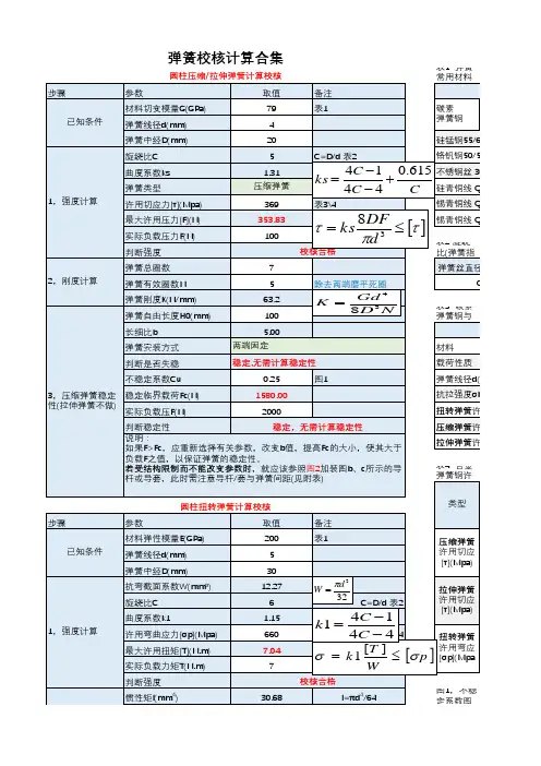 弹簧校核计算 计算表