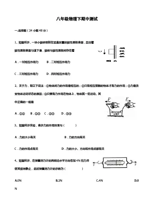 八年级下期中考试试卷