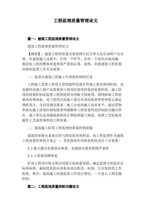 工程监理质量管理论文