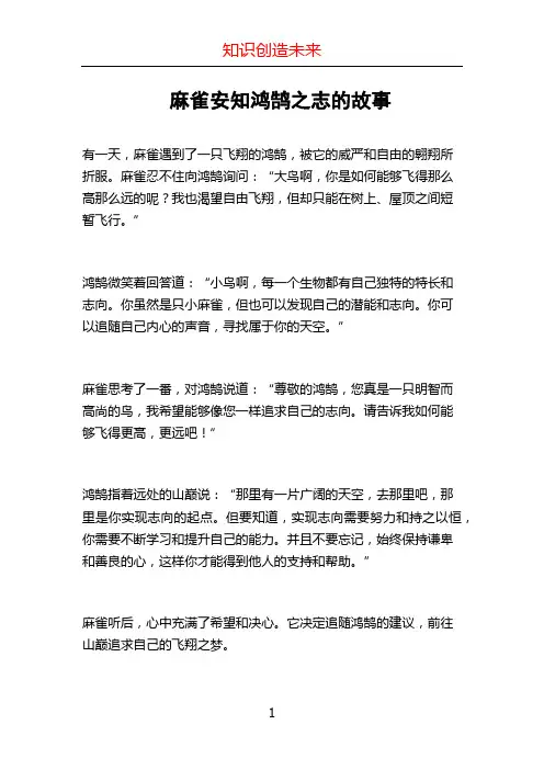麻雀安知鸿鹄之志的故事