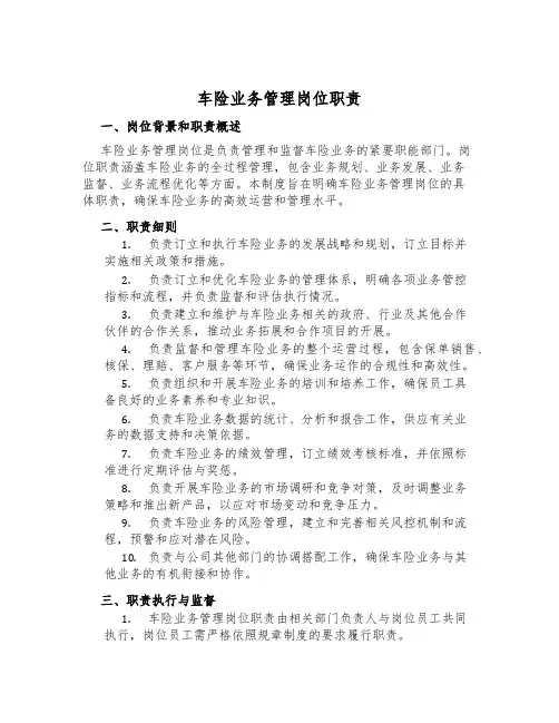 车险业务管理岗位职责