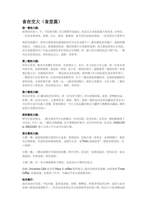 食在交大,上海交大闵行校区攻略
