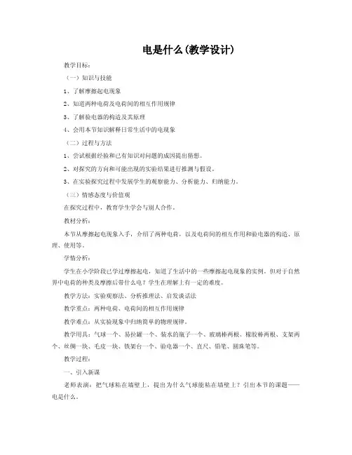 电是什么(教学设计)