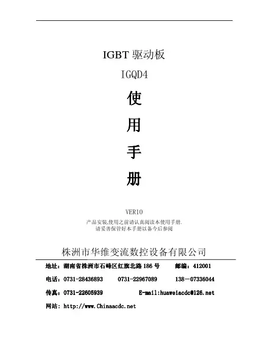IGBT驱动板IGQD4使用手册说明书