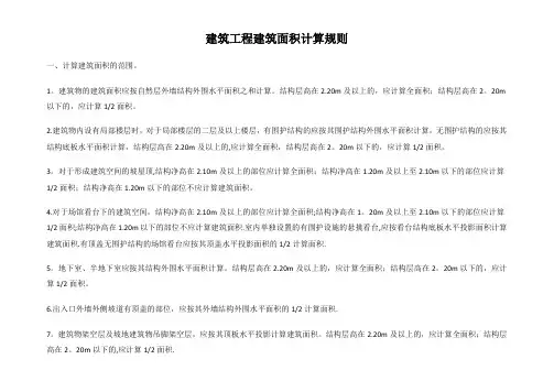 贵州省2016定额建筑工程建筑面积计算规则