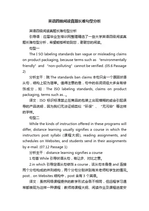 英语四级阅读真题长难句型分析
