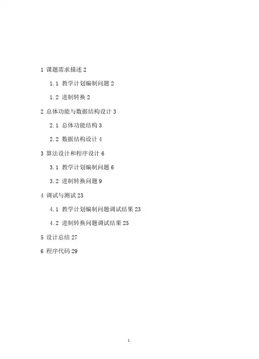 教学计划编制问题