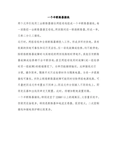 一个半断路器接线