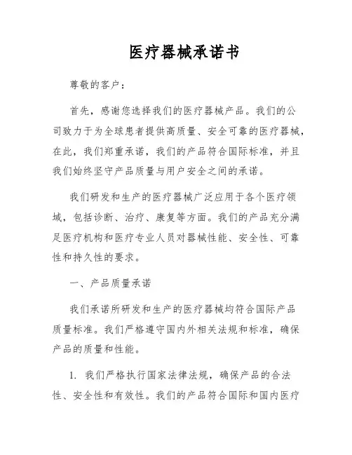 医疗器械承诺书