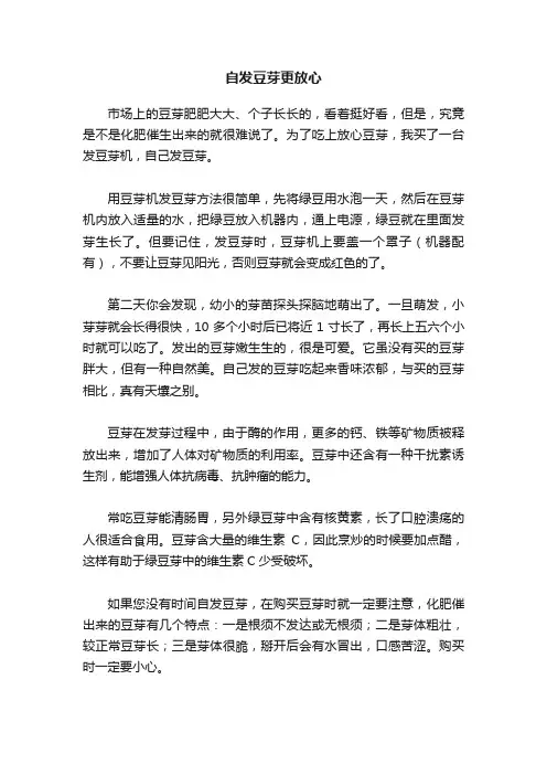 自发豆芽更放心