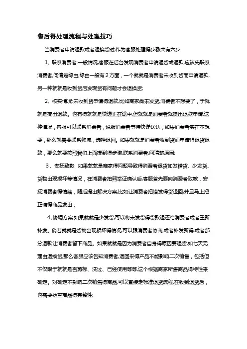 售后的处理流程和处理技巧