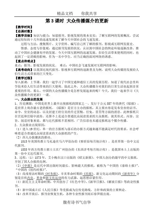 第3课时大众传播媒介的更新