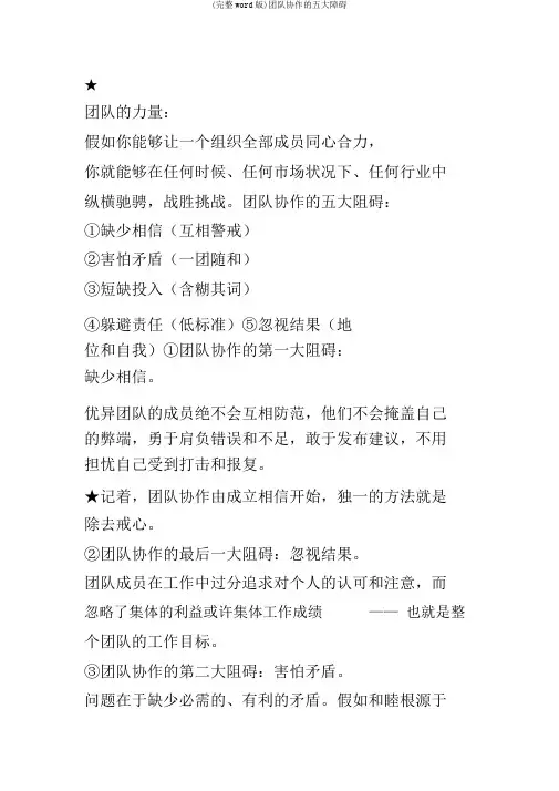 (完整word版)团队协作的五大障碍