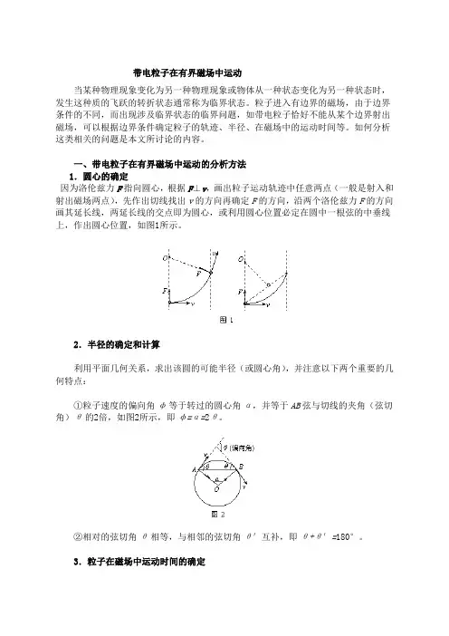 带电粒子在磁场中的偏转