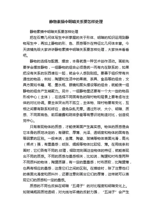 静物素描中明暗关系要怎样处理