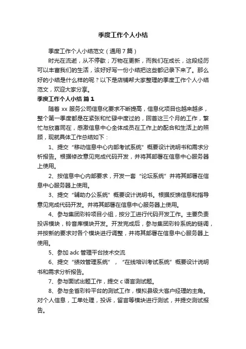 季度工作个人小结