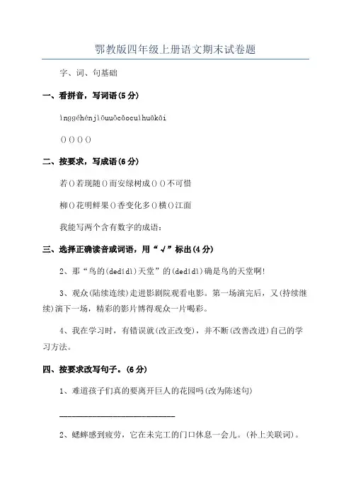 鄂教版四年级上册语文期末试卷题