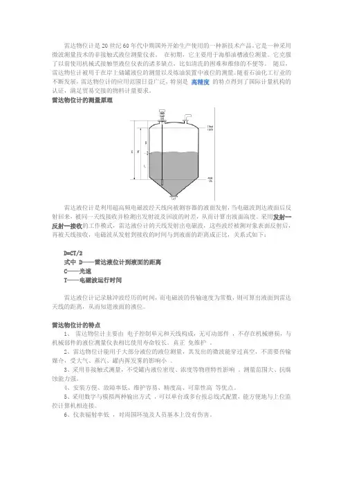 雷达物位计原理特点