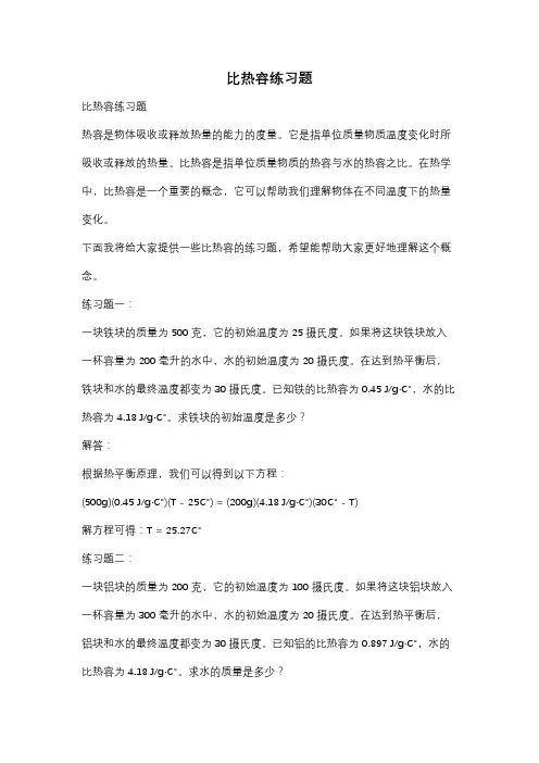 比热容练习题