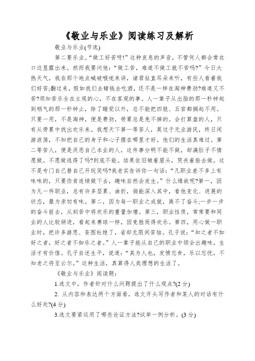《敬业与乐业》阅读练习及解析