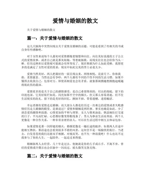 爱情与婚姻的散文