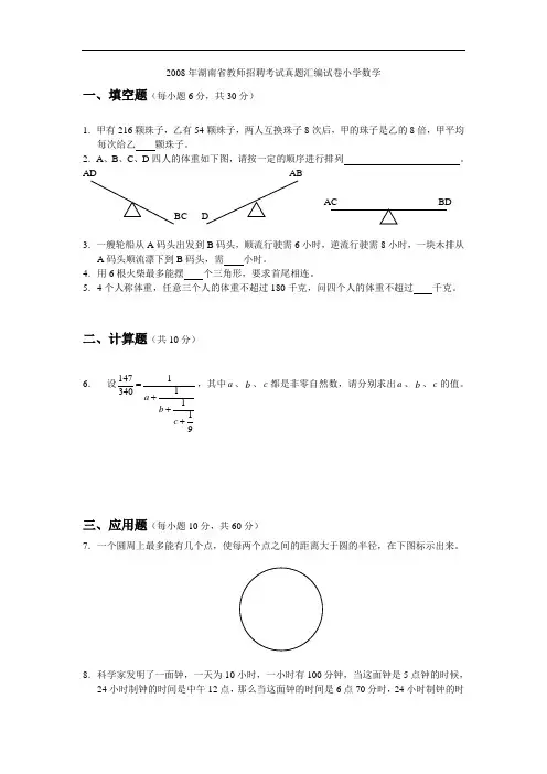 2019年湖南省教师招聘考试小学数学真题汇编 试卷