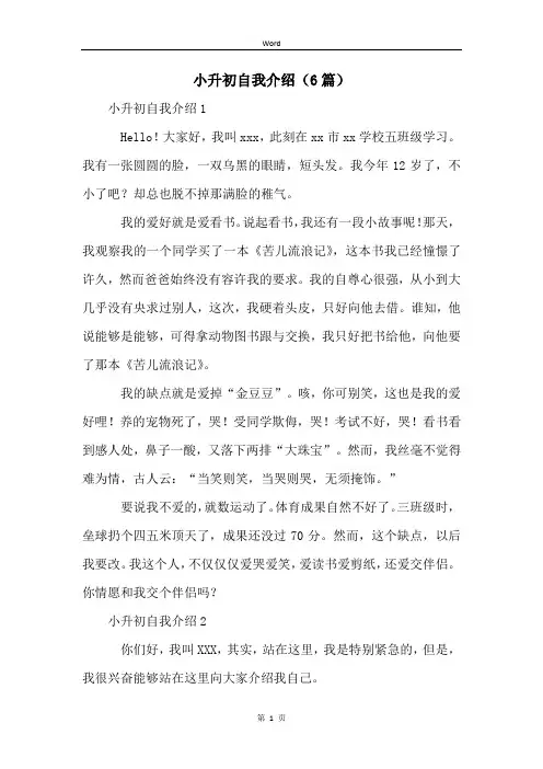 小升初自我介绍(6篇)