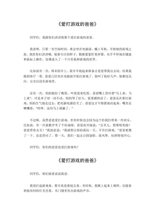 爱打游戏的爸爸作文300字三年级