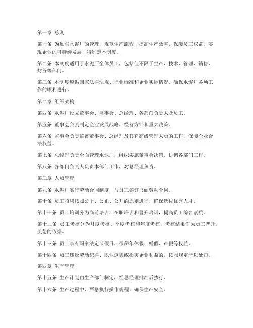 水泥厂制度管理制度