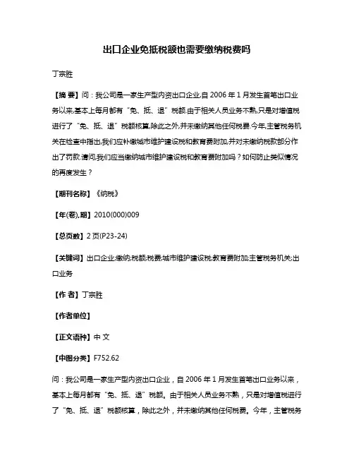 出口企业免抵税额也需要缴纳税费吗