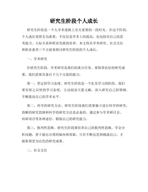 研究生阶段个人成长