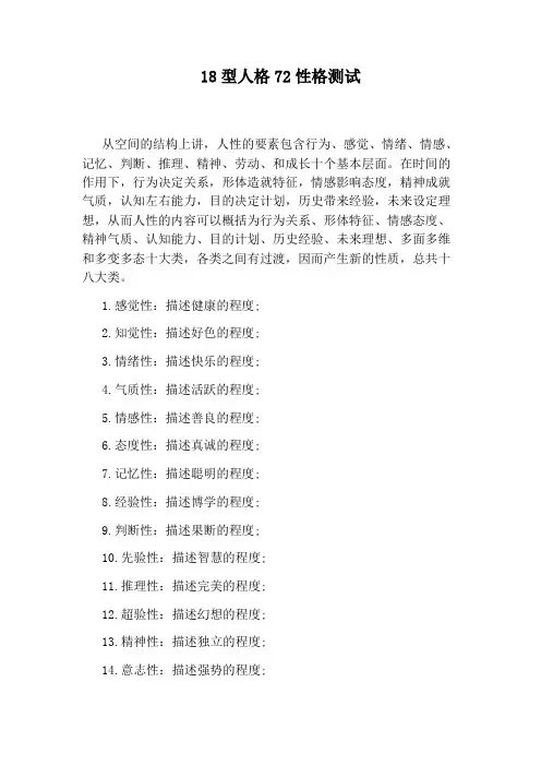 18型人格72性格测试