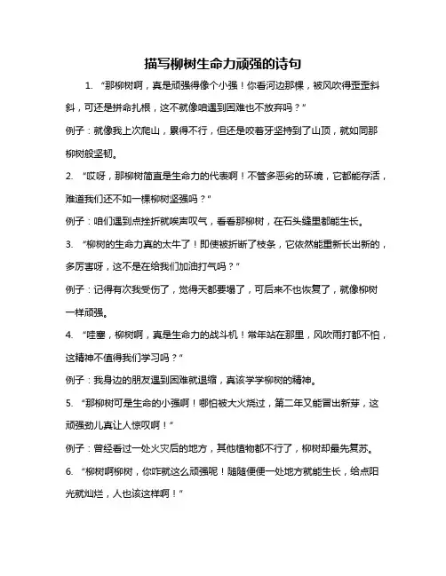 描写柳树生命力顽强的诗句