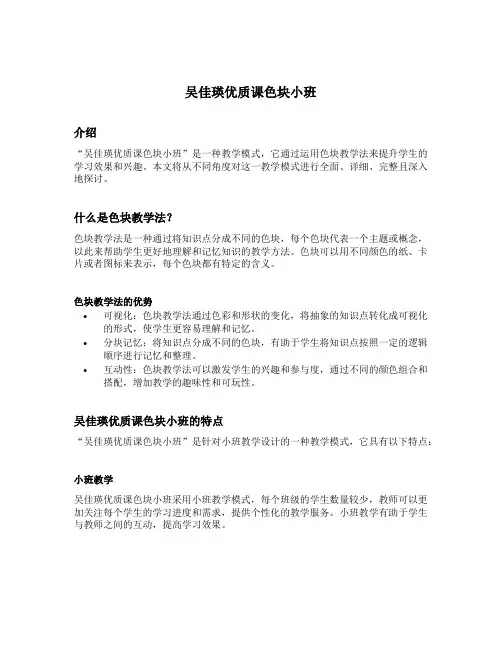 吴佳瑛优质课色块小班