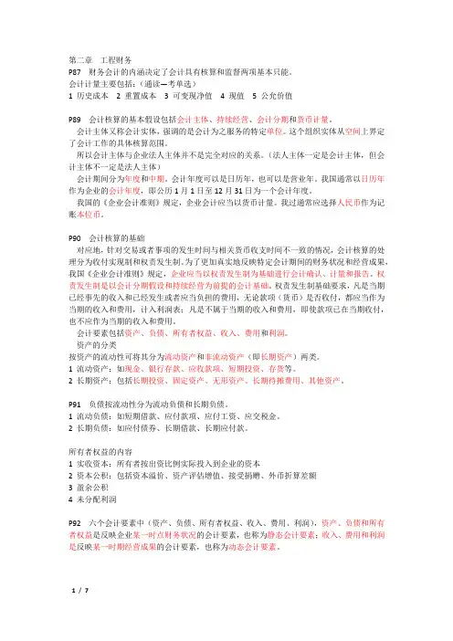 (第二章)一级建造师工程经济通关名师梅世强绝密内部笔记考点大全