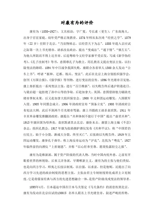 对康有为的评价