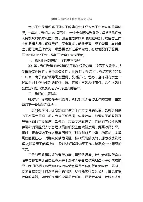 2018年组织部工作总结范文4篇_工作总结范文_