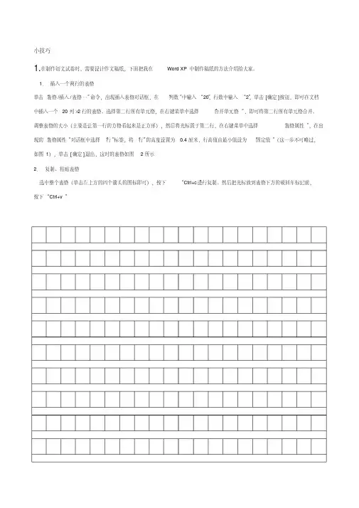作文稿纸