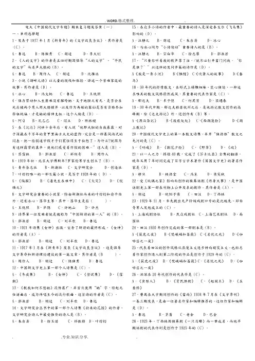 电大《我国现代文学专题》期末复习试题和答案解析