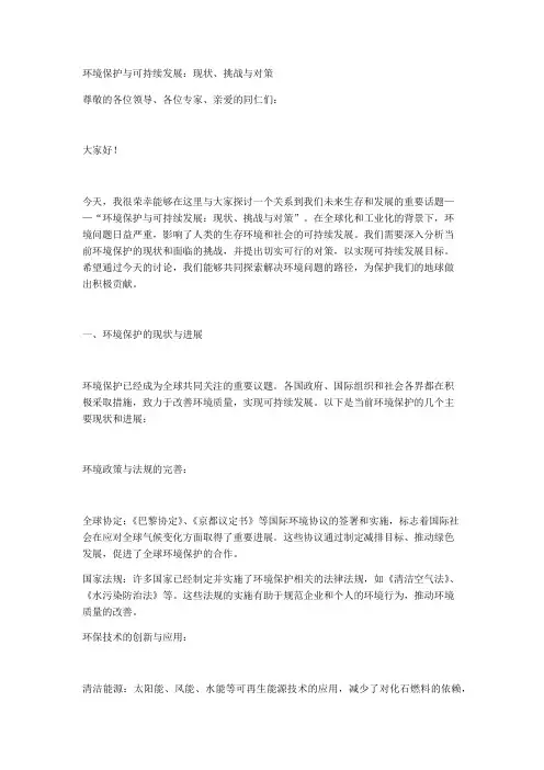 环境保护与可持续发展：现状、挑战与对策