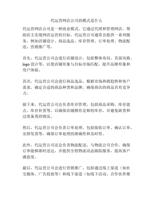 代运营网店公司的模式是什么