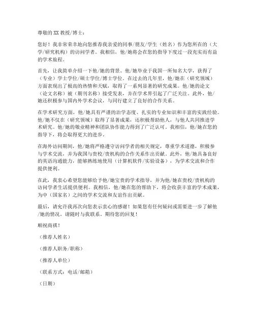海外访问学者推荐信模板