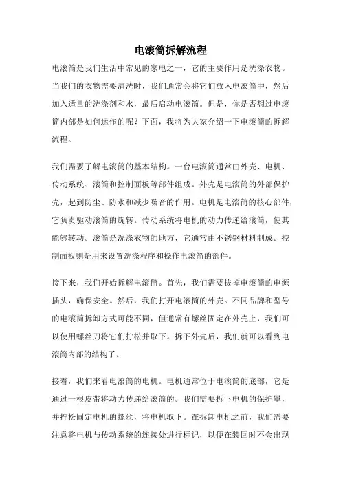电滚筒拆解流程