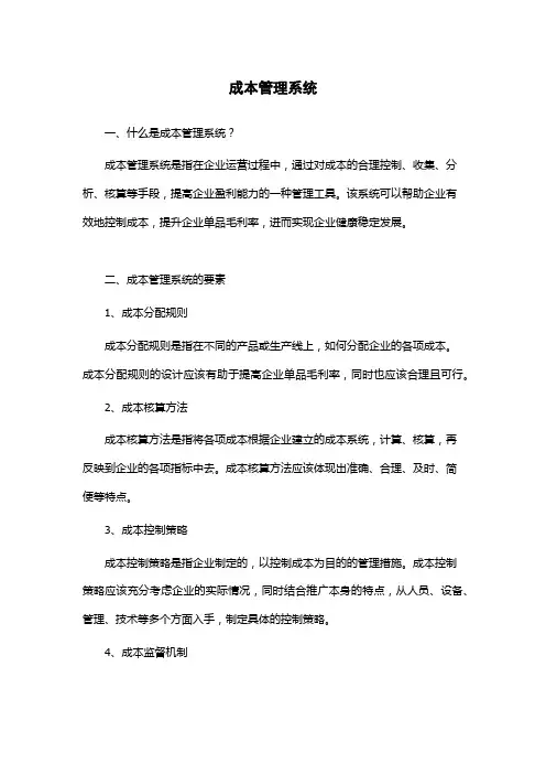 成本管理系统