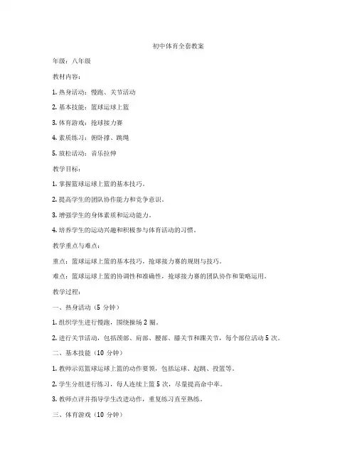 初中体育全套教案