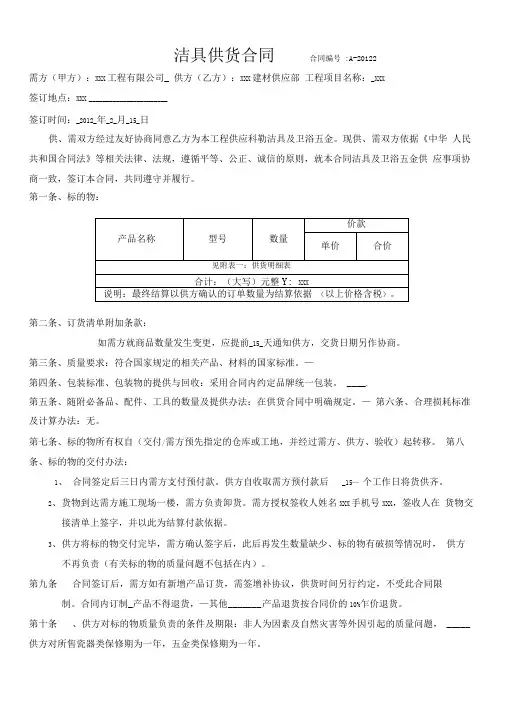 洁具合同(范本)