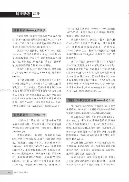 柑桔新品种——桂桔一号