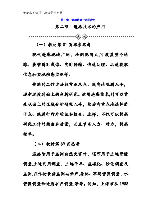 2017-2018学年高中地理三(中图版)课后习题：第三章第二节遥感技术的应用含答案