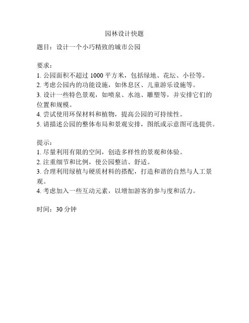 园林设计快题
