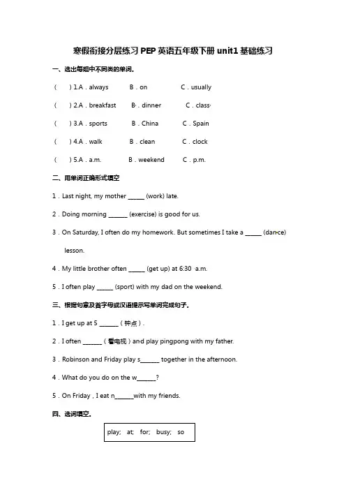 英语五年级下册unit1基础练习(含答案)人教PEP版